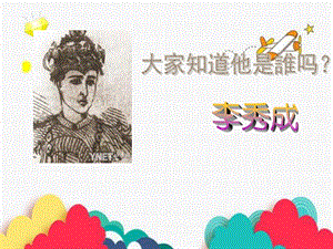 浙教版六年級人自然社會第12課太平天國烽火席卷浙江課件（15張ppt）.ppt