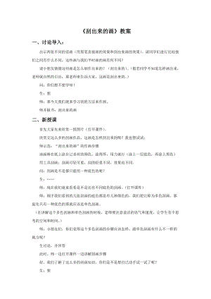 浙美版一年級下冊美術《刮出來的畫》教案2.doc