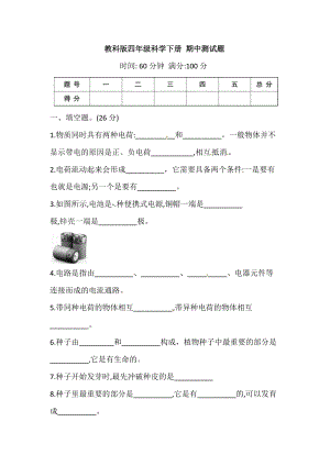 新版教科版四年級下冊科學期中測試卷（含答案）.doc