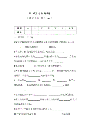 新版教科版四年級下冊科學第二單元測試卷（含答案）.doc