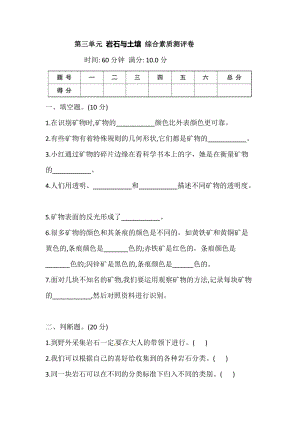 新版教科版四年級下冊科學第三單元測試卷（含答案）.doc