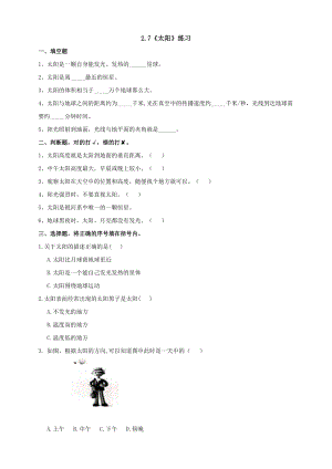 蘇教版四年級下冊科學2.7《太陽》練習題（含答案）.doc