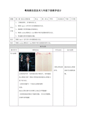 粵高教版八年級下冊信息技術(shù)第2單元第1課 加法心算游戲 教案.doc