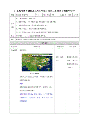 粵高教版八年級下冊信息技術第2單元第5課 查詢天氣 教案.doc