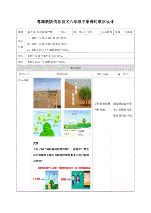 粵高教版八年級下冊信息技術(shù)第1單元第7課 積能量合種樹 教案.doc