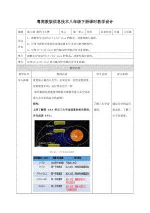 粵高教版八年級下冊信息技術(shù)第1單元第5課我的飛天夢 教案.doc