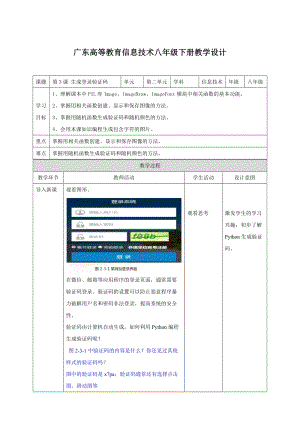 粵高教版八年級下冊信息技術(shù)第2單元第3課 生成登錄驗證碼 教案.doc