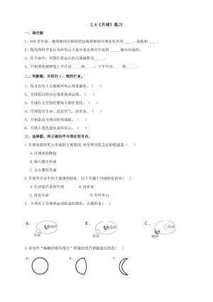 蘇教版四年級下冊科學(xué)2.6《月球》練習(xí)題（含答案）.doc
