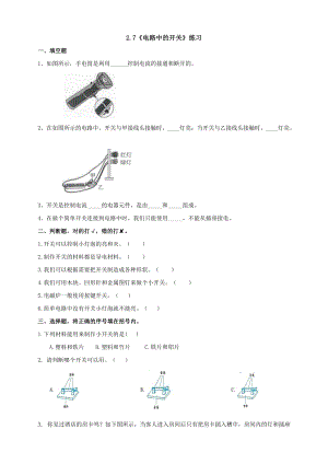 教科版四年級下冊科學2.7《電路中的開關》同步練習題含答案.doc