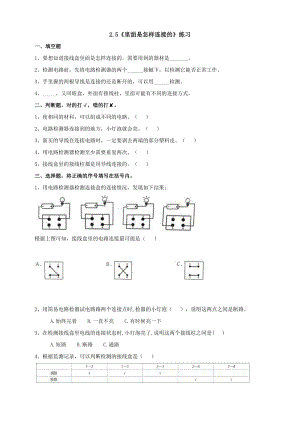 教科版四年級下冊科學(xué)2.5《里面是怎樣連接的》同步練習(xí)題含答案.doc