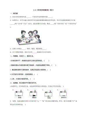 教科版四年級下冊科學2.6導體和絕緣體同步練習題含答案.doc