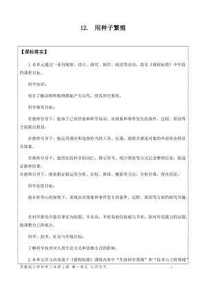 蘇教版小學科學四年級下冊第四單元《繁殖》（網格式教案）.docx