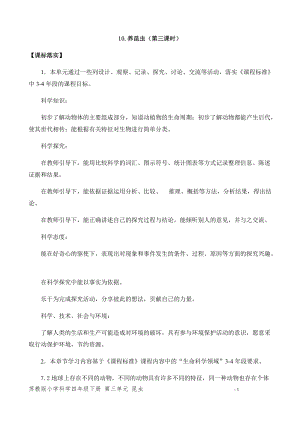 新版蘇教版四年級下冊科學3.10.養昆蟲（第三課時）（平鋪式教案）.docx