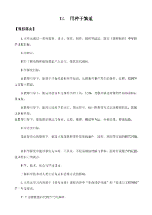 新版蘇教版四年級(jí)下冊(cè)科學(xué)12.用種子繁殖（平鋪式教案）.docx