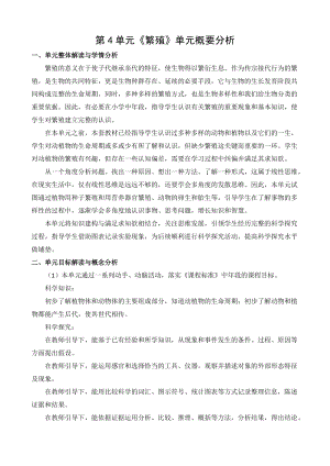 蘇教版小學科學四年級下冊第四單元概要分析.docx