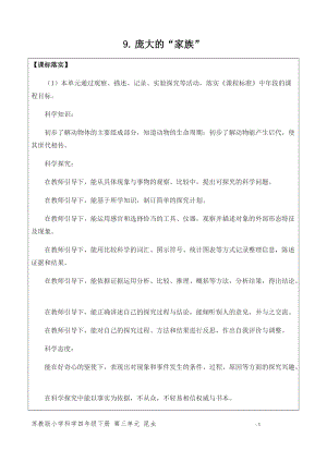 蘇教版小學科學四年級下冊第三單元《昆蟲》（網格式教案）.docx