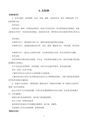 新版蘇教版四年級(jí)下冊(cè)科學(xué)2.8.太陽(yáng)鐘（平鋪式教案）.doc