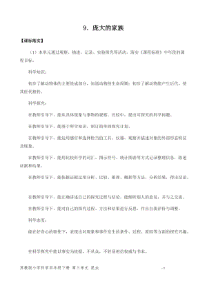 蘇教版小學科學四年級下冊第三單元《昆蟲》（平鋪式教案）.docx