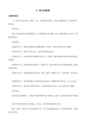 新版蘇教版四年級(jí)下冊(cè)科學(xué)3.9.龐大的家族（平鋪式教案）.docx