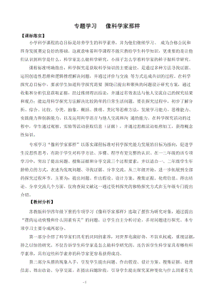 新版蘇教版四年級下冊科學專項學習《像科學家那樣》（平鋪式教案）.doc