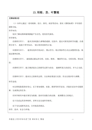 新版蘇教版四年級下冊科學13.用根莖葉繁殖（網格式教案）.docx
