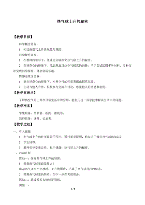 青島版（54制）三年級下冊科學教案11.熱氣球上升的秘密.docx