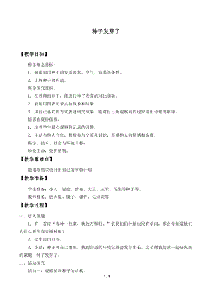 青島版（54制）三年級(jí)下冊(cè)科學(xué)教案12.種子發(fā)芽了.docx