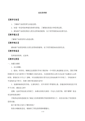 青島版（54制）三年級下冊科學教案24.走近發明家.docx