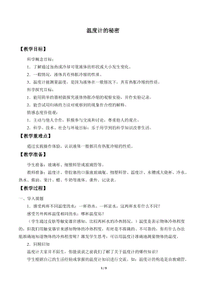 青島版（54制）三年級下冊科學教案9.溫度計的秘密.docx