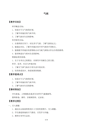 青島版（54制）三年級(jí)下冊(cè)科學(xué)教案22.氣候.docx