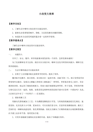 青島版（54制）三年級下冊科學教案25.小改變大效率.docx