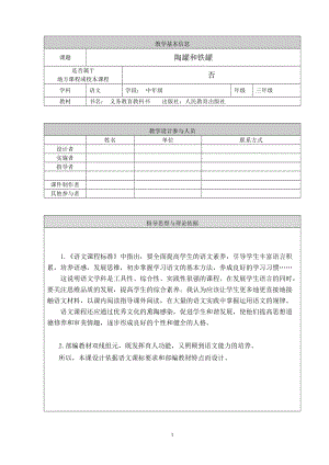 部編版三年級下冊語文6《陶罐和鐵罐》優質教案（北京省級優課）.doc