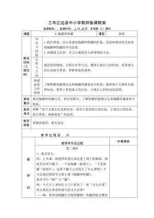 部編版三年級下冊語文6《陶罐和鐵罐》教案（西藏省級優課）.docx