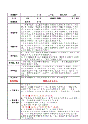 部編版三年級下冊語文6陶罐和鐵罐教案（吉林省級優課）.doc
