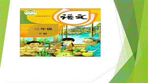 部編版三年級下冊語文6《陶罐和鐵罐》公開課課件（貴州省級優課）.ppt