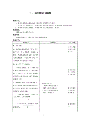 滬教版六年級下冊數學7.1 線段的大小的比較 教案.doc