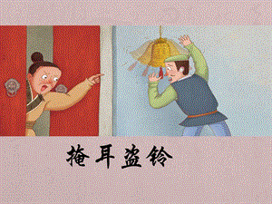 部編版三年級下冊語文6《陶罐和鐵罐》公開課課件（新疆省級優課）.pptx