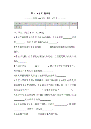 2021蘇教版科學四年級下冊第2、3單元測評卷(含答案).doc