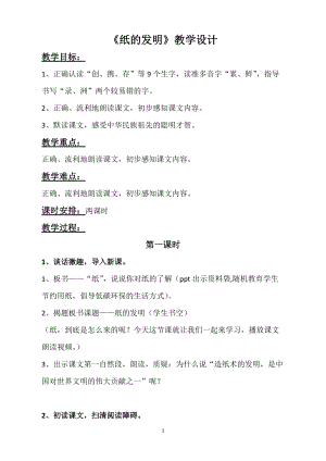 部編版三年級下冊語文10紙的發明教案（海南省級優課）.doc