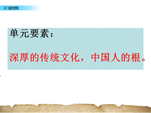 部編版三年級下冊語文10《紙的發(fā)明》公開課課件（內(nèi)蒙古省級優(yōu)課）.ppt