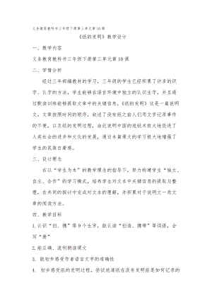 部編版三年級下冊語文10《紙的發明》教案（陜西部級優課）.docx
