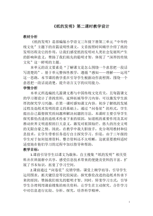 部編版三年級下冊語文10《紙的發明》教案（福建省級優課）.doc