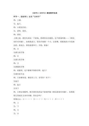 部編版一年級下冊語文《識字6 古對今》課堂教學實錄.doc