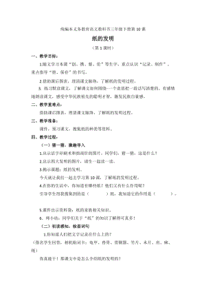 部編版三年級下冊語文10《紙的發明》教案（浙江部級優課）.docx