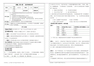 人教部編版八年級(jí)下冊(cè)歷史8《經(jīng)濟(jì)體制改革》導(dǎo)學(xué)案（內(nèi)蒙古省級(jí)優(yōu)課）.doc