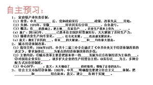人教部編版八年級下冊歷史8經濟體制改革公開課課件（重慶部級優課）.ppt