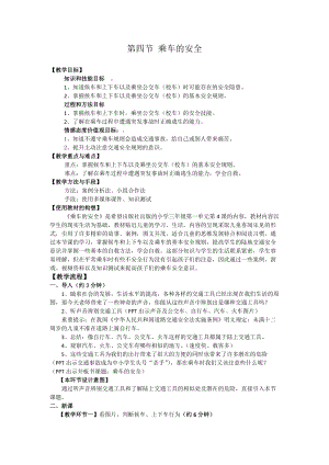 小學安全教育當公交車突發傷害事件自護方法教案（山西省級優課）.doc