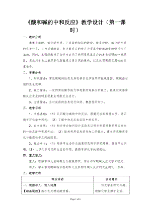 科粵版九年級下冊化學8.3《酸和堿的反應》教案（江西部級優課）.doc