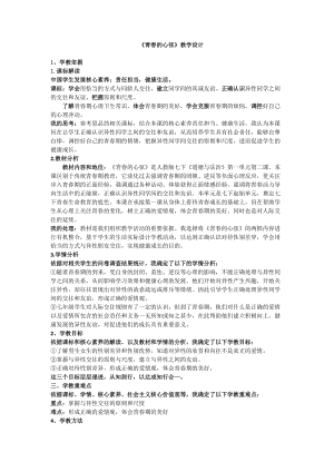 人教部編版七年級下冊道德與法制1.2男生女生教案（浙江部級優課）.docx