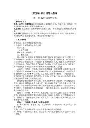 人教部編版七年級下冊道德與法制2.5我們的情感世界教案（河南部級優課）.docx